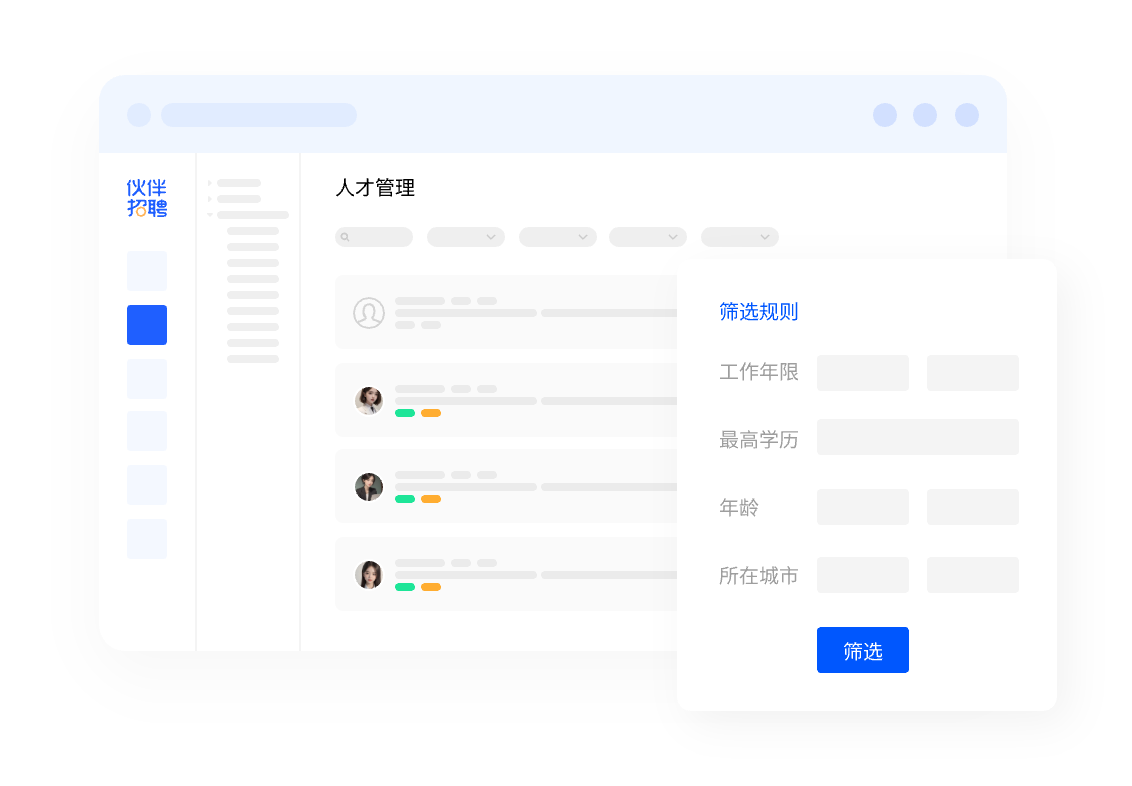 高效的简历筛选